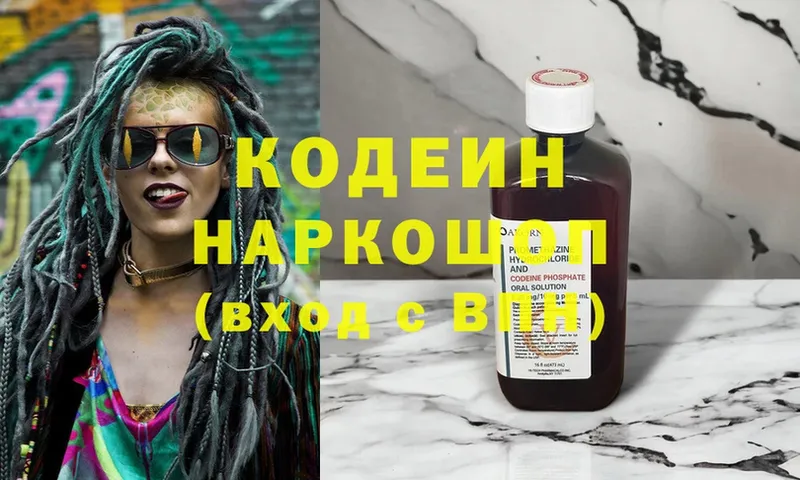 Кодеин напиток Lean (лин)  Аркадак 