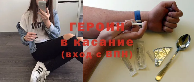 ГЕРОИН Heroin  купить закладку  Аркадак 